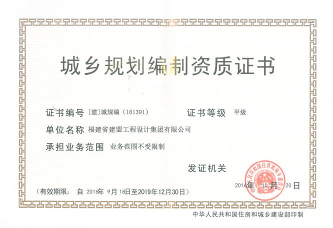 热烈祝贺J9.COM荣升住建部规划假造甲级资质