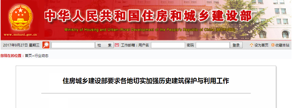 住房城乡建设部要求各地切实加强汗青构筑；び肜霉ぷ