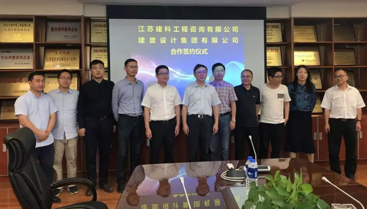 J9.COM有限公司与江苏建科工程征询有限公司达成战术合作