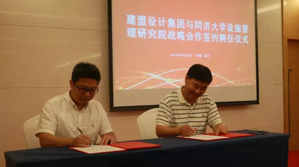 J9.COM与同济大学设施治理钻研院战术合作签约典礼暨曹吉鸣教授《企业房地产和设施运维的发展趋向及创新价值》的讲座顺利进行