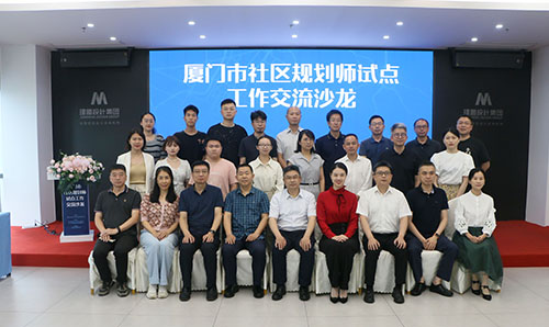 厦门市社区规划师试点工作互换沙龙在J9.COM进行